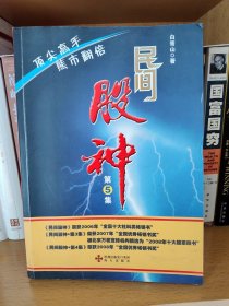 民间股神：第5集 顶尖高手熊市翻倍