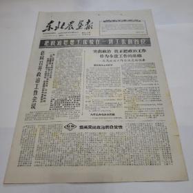 东北农垦报1965年11月3日