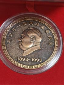 售毛泽东一百周年诞辰纪念铜章（5.2CM）一枚品相好全新！