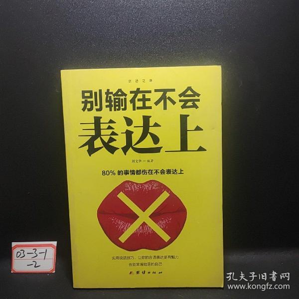 口才与训练5本书籍说话心理学别输在不会表达上高情商人际交往口才交际提升书籍高情商聊天术