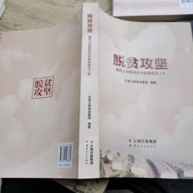 脱贫攻坚：聚焦云南精准扶贫精准脱贫工作