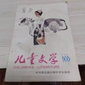 儿童文学188 1993年
