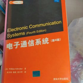 电子通信系统（第4版）/国外经典教材·电子信息