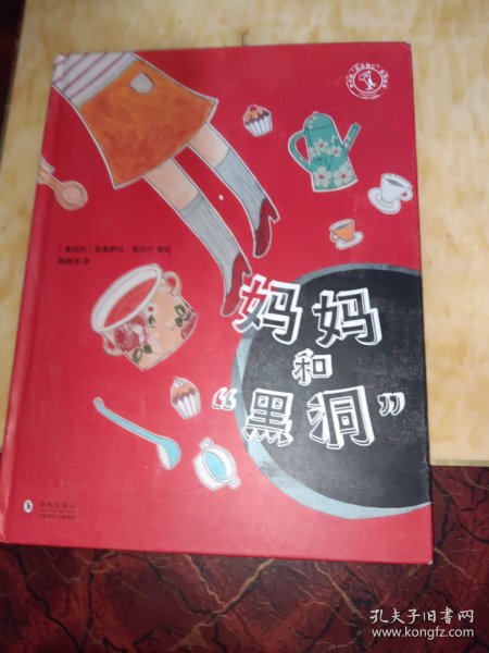 妈妈和“黑洞”：妈妈不是超人，学会理解妈妈，别让妈妈掉进生活的“黑洞”！