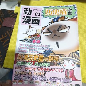 勁漫畫 歷史喵雜志2024年9冊