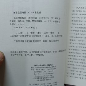 龙文鞭影校注中华蒙学经典名著