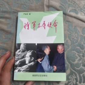 将军不辱使命