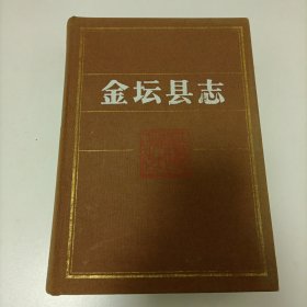 金坛县志