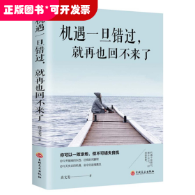机会一旦错过，就再也回不来了