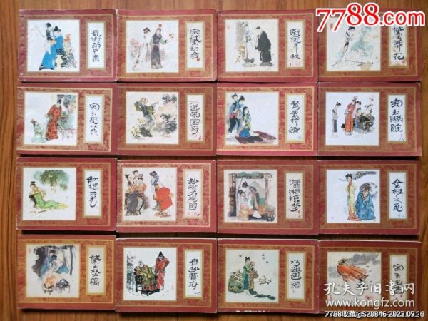 红楼梦（1—16册全）
