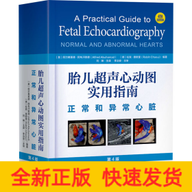胎儿超声心动图实用指南 正常和异常心脏 第4版