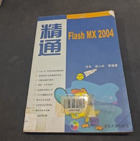 精通Flash MX 2004-无光盘
