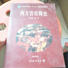 西方音乐简史