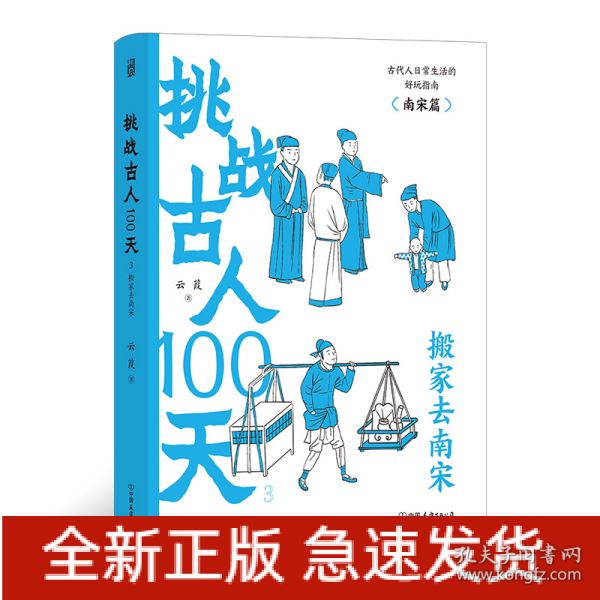 挑战古人100天1+2+3传统文化古代历史趣味读物