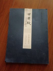甘肅賤