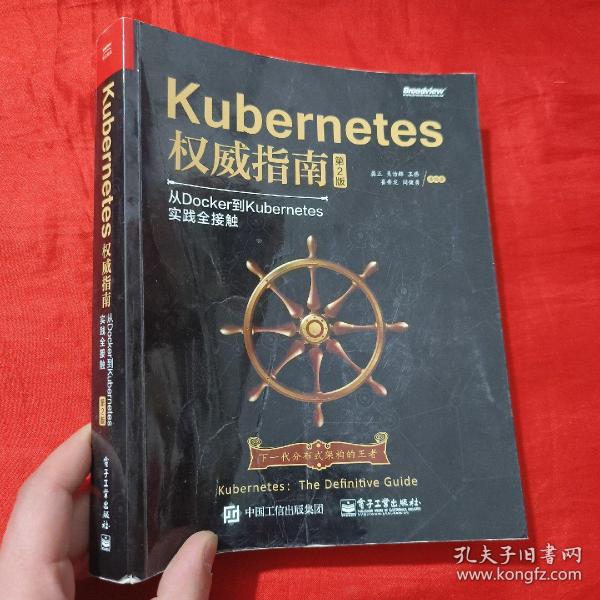 Kubernetes权威指南：从Docker到Kubernetes实践全接触（第2版）