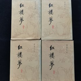 红楼梦 校注本