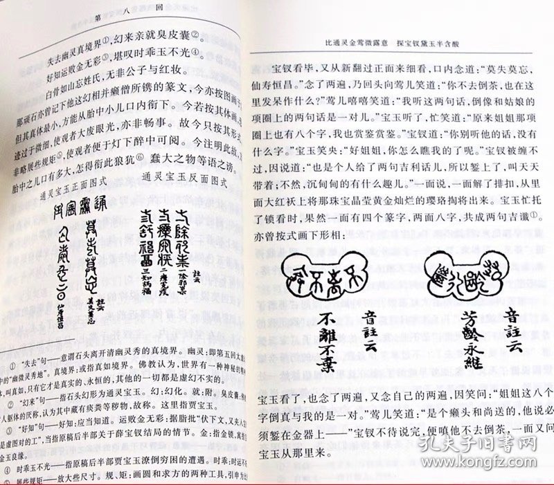 红楼梦：庚辰本