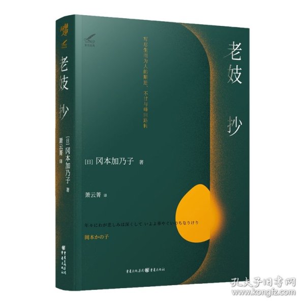 老妓抄写尽生而为人的顺逆、不甘与峰回路转，明治文学经典，日本国民必读作品