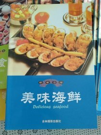 珍味小館.美味海鮮