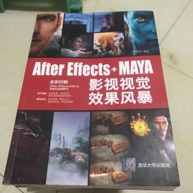 AfterEffects+MAYA影视视觉效果风暴