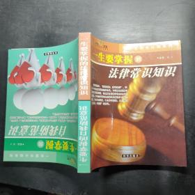 一生要掌握的法律常识知识：自我防范意识，