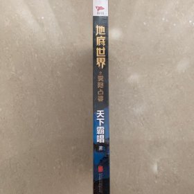 地底世界之雾隐占婆