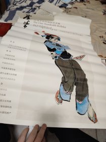 叶浅予百年诞辰艺术展