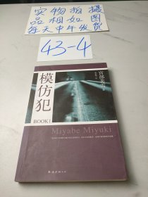 模仿犯BOOK1