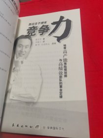 胜出在于拥有竟争力