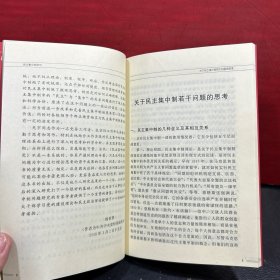 民主集中制研究【作者签赠本及信札1封】