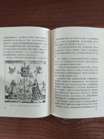 欧洲风化史：文艺复兴时代 [精装本]