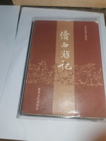 续西游记 春风文艺