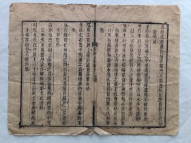 古籍散页《外科正宗》一页，页码23 ，页面展开尺寸32*24.5厘米，这是一张古籍散页，不是一本书，自然老旧，轻微虫蛀破损，筒子页中缝断开了。详见细节图，本店作品都是实售价格，不做任何虚标价格，不包邮、不议价，看好直接下单即可，同一包裹100件之内自动合并邮资。