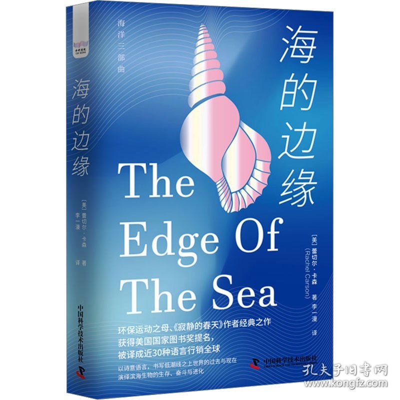海的边缘