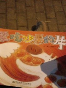 爱吃水果的片