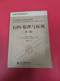 GPS原理与应用