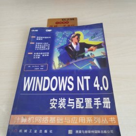 WINDOWS NT 4.0 安装与配置手册