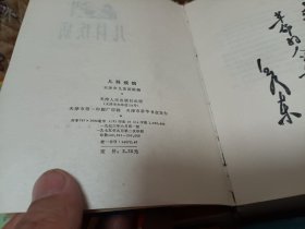 《百病气功按摩疗法》《医宗金鉴 幼科心法要诀白话解》《芦荟治疗百例》《房事养身与性病诊治》《实用中医推拿学》《农村常见病推拿疗法》《常见头痛症》《儿科疾病》～8本合售