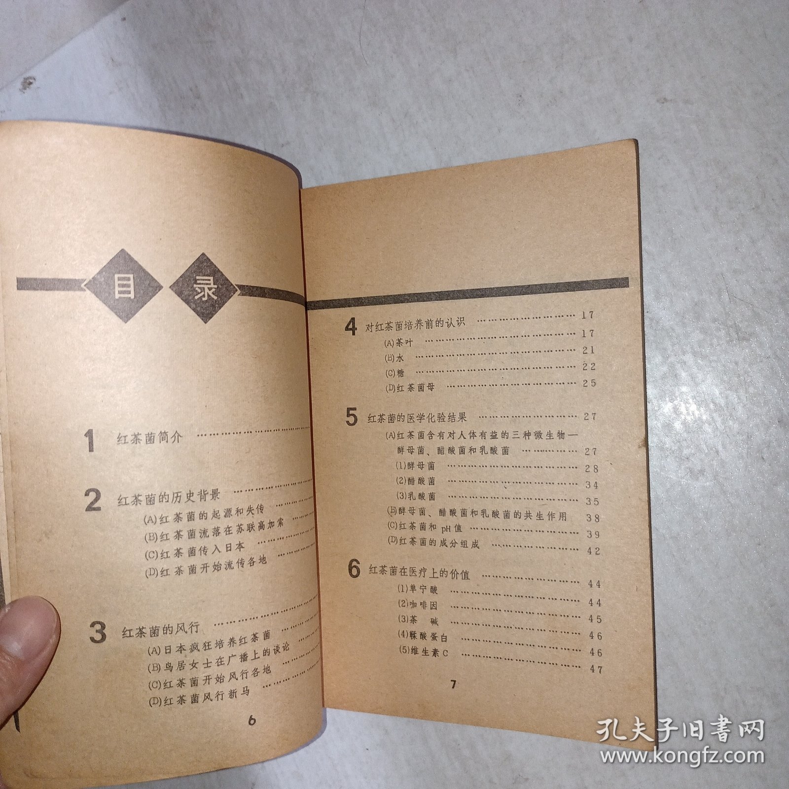 红茶菌的科学分析 1003