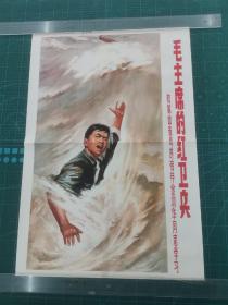 对开宣传画《毛主席的红卫兵向革命青年的榜样金训华同志学习》