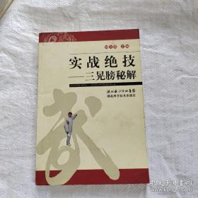 实战绝技:三晃膀秘解