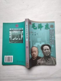 毛泽东与李济深。