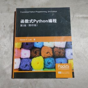 函数式Python编程（第2版影印版英文版）