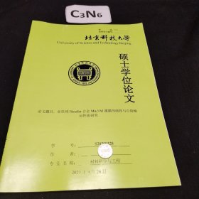 北京科技大学硕士学位论文 亚磁铁Heusler合金mn2val薄膜的磁性与自旋输运性质研究
