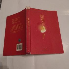 失火的天堂(8品大32开2010年1版1印317页11万字)53000