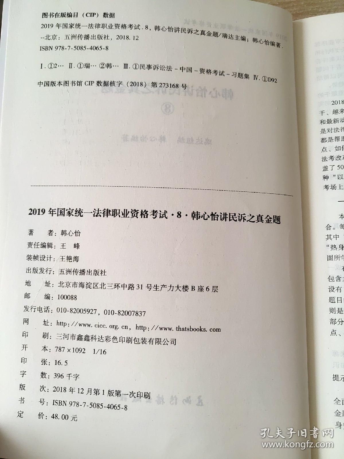 司法考试2019瑞达法考20192019年国家统一法律职业资格考试韩心怡讲民诉之真金题