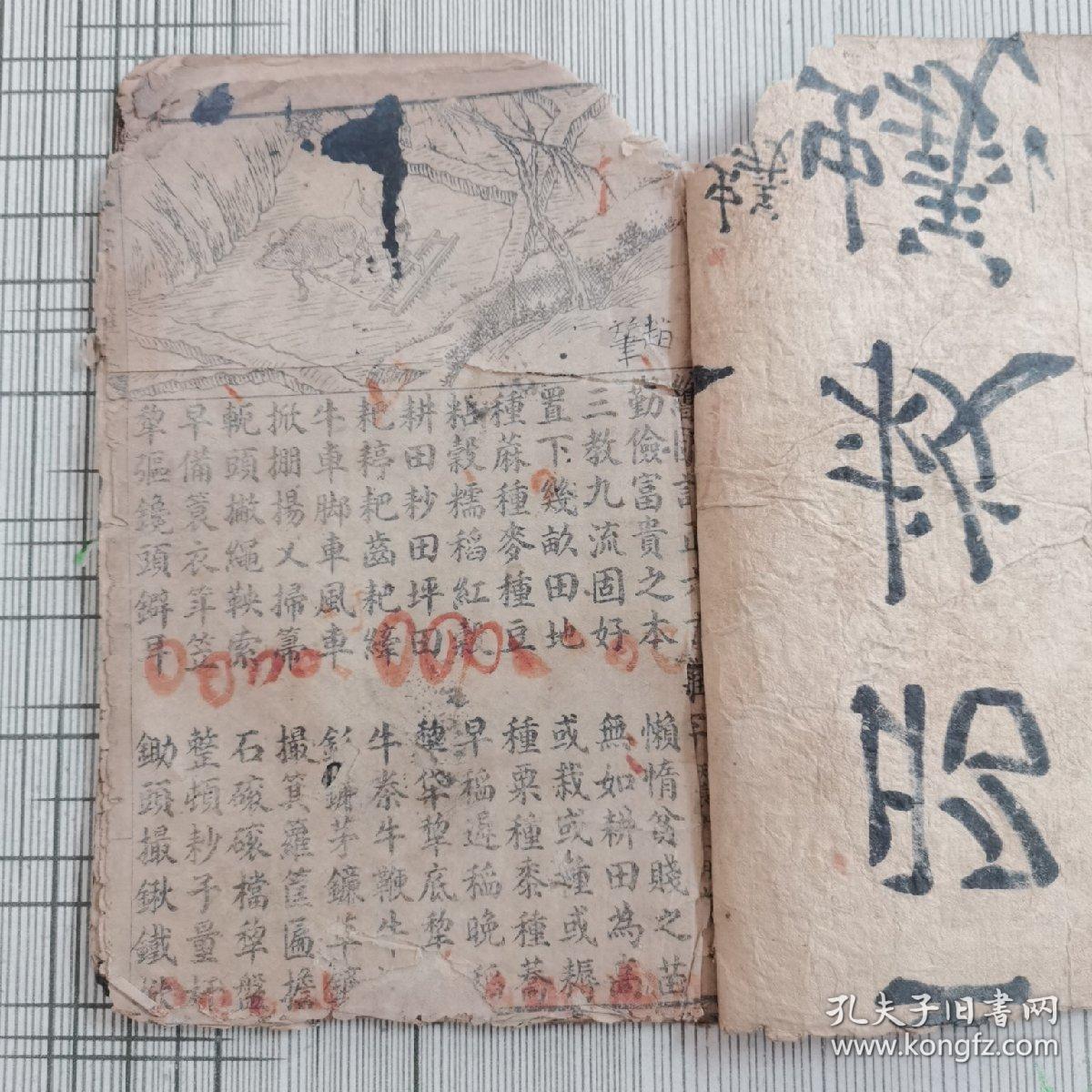 六言杂字