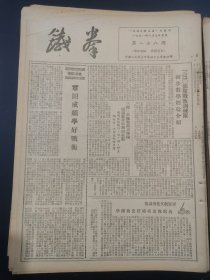 铁拳1951年6月9日