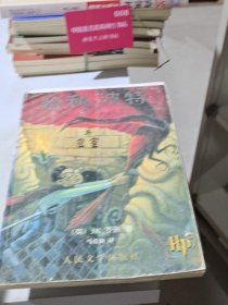 哈利 波特与密室